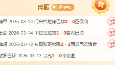 “欧冠八分之一决赛首场：马竞0-1负于切尔西 比赛亮点”